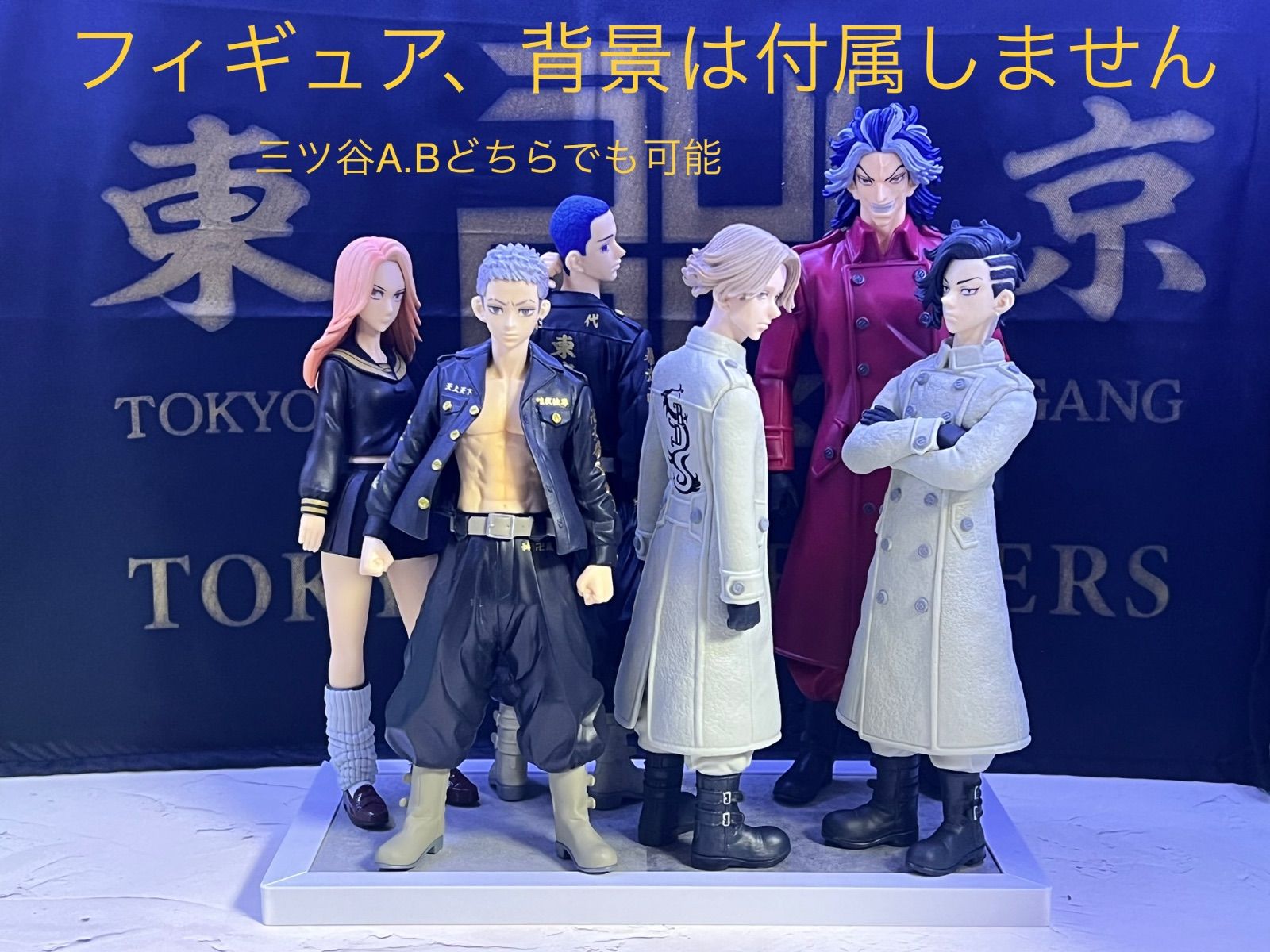 東京リベンジャーズフィギュア