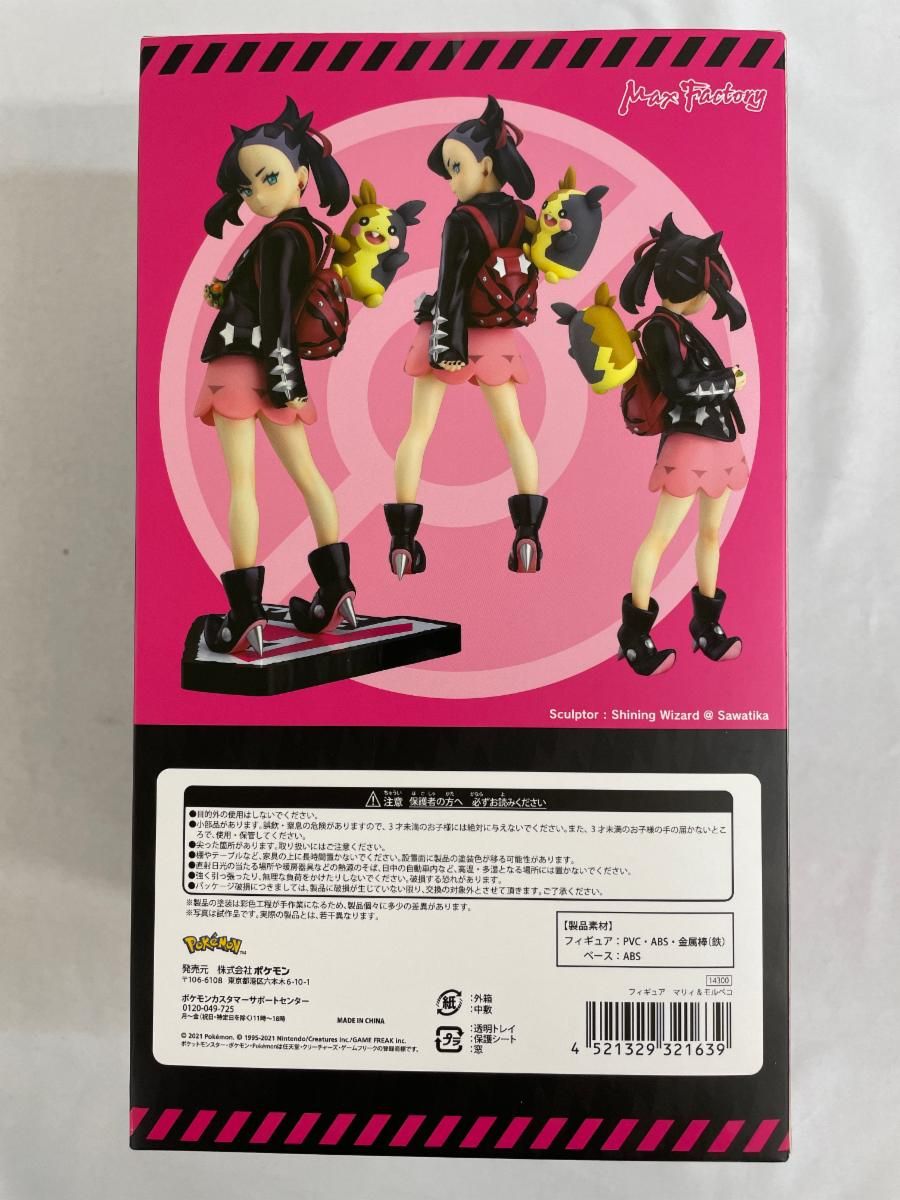 専用出品　ポケモンセンターオリジナルフィギュア　マリィ&モルペコ 買取】ポケモンセンターオリジナル フィギュア マリィ&モルペコ