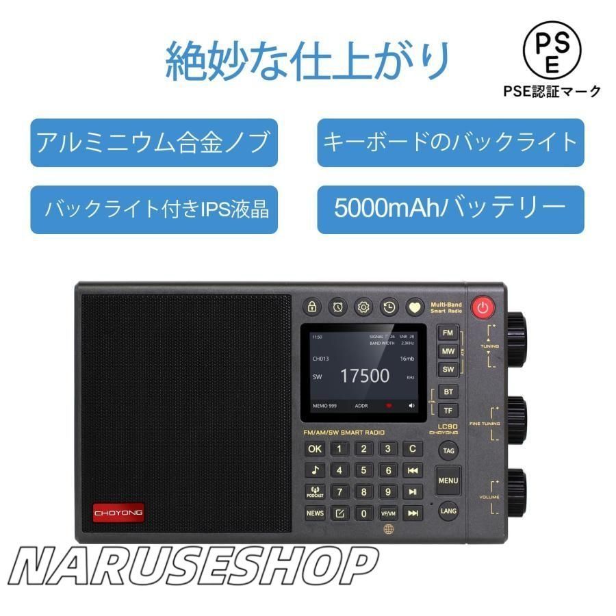 大好評 CHOYONG LC90 マルチバンド スマート インターネット ラジオ ポータブル AM|FM ロングウェーブ＆ショートウェーブ ラジオ SSB シ