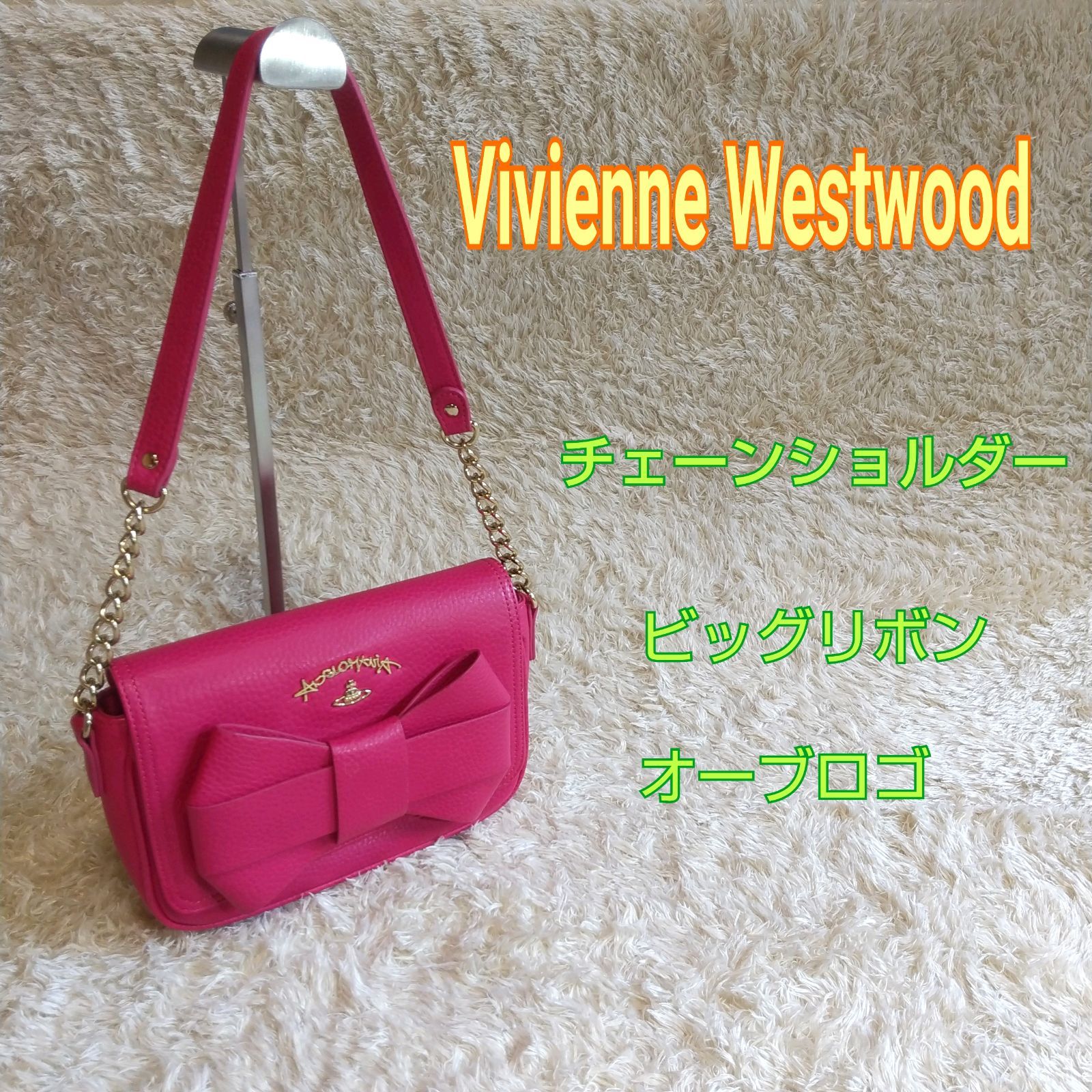 VivienneWestwood リボン オーブロゴ チェーンショルダーバッグ - メルカリ