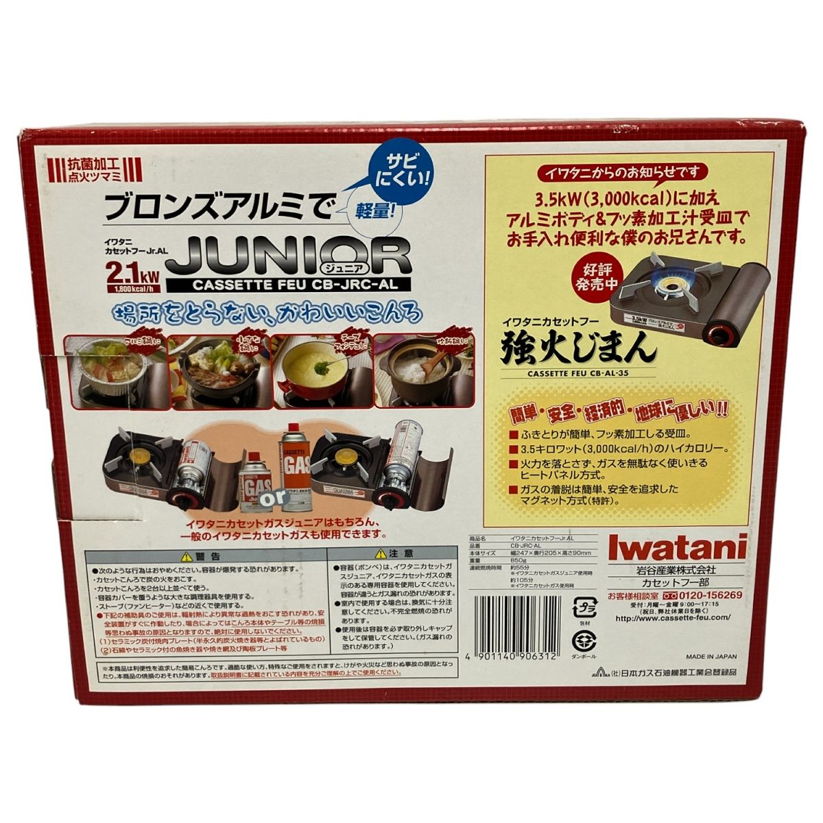 CB-JRC-AL イワタニ