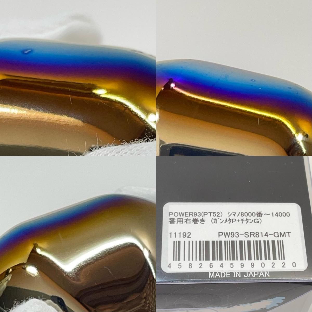 シマノ8000-14000番用