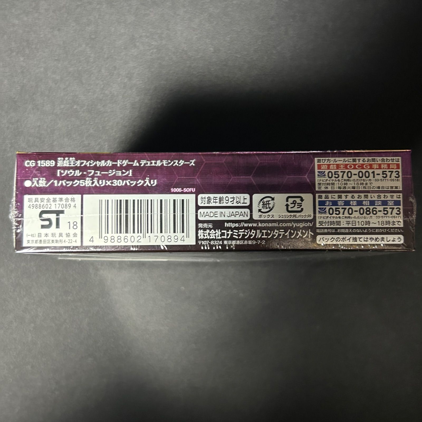 遊戯王 ソウルフュージョン 未開封BOX シュリンク付き