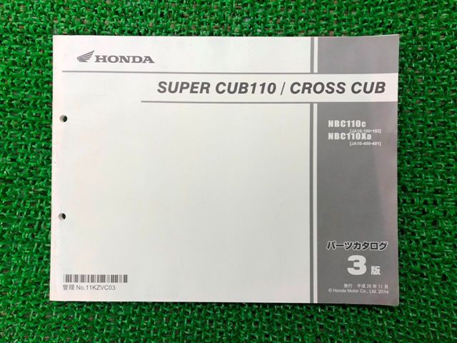 スーパーカブ110 クロスカブ パーツリスト 3版 ホンダ 正規 バイク 整備書 JA10 JA10E SUPERCUB110 CROSSCUB NBC110C LA10-100 102