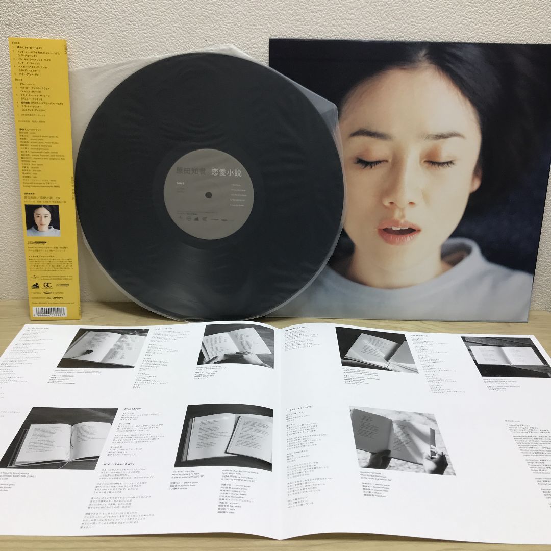 ♫多重洗浄LP♫　原田知世／恋愛小説３　新品開封品 恋愛小説3～You & Me[アナログ] - 原田知世 - UNIVERSAL MUSIC JAPAN
