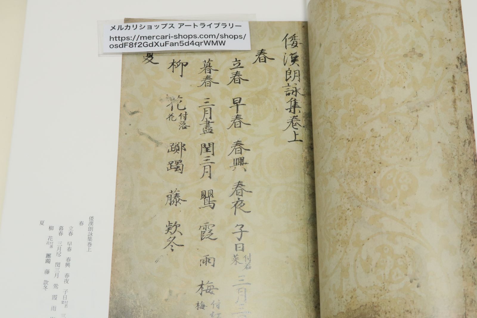 日本名筆選・粘葉本和漢朗詠集・上下2冊・伝藤原行成