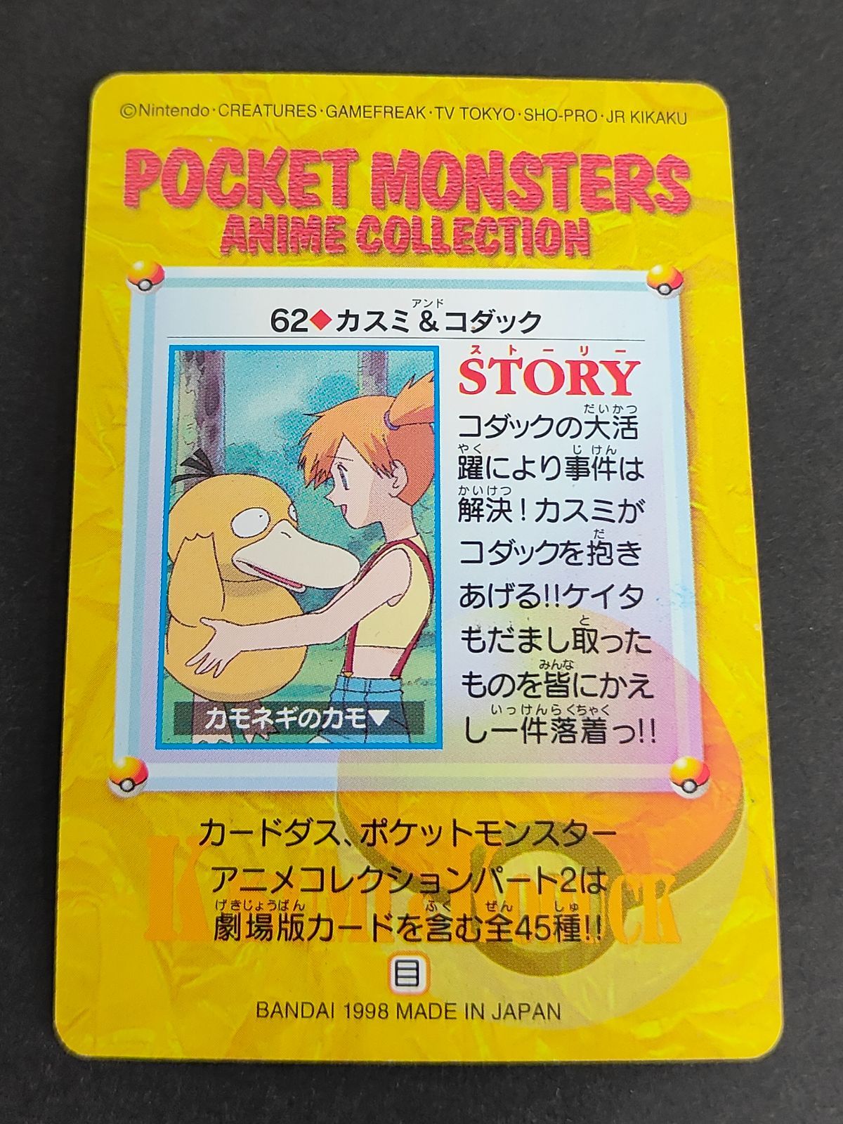 ★激レア！★ポケモンカードダス　伝説三鳥　モンスターズコレクション　ポケカ 2025年最新】伝説の三鳥の人気アイテム - メルカリ