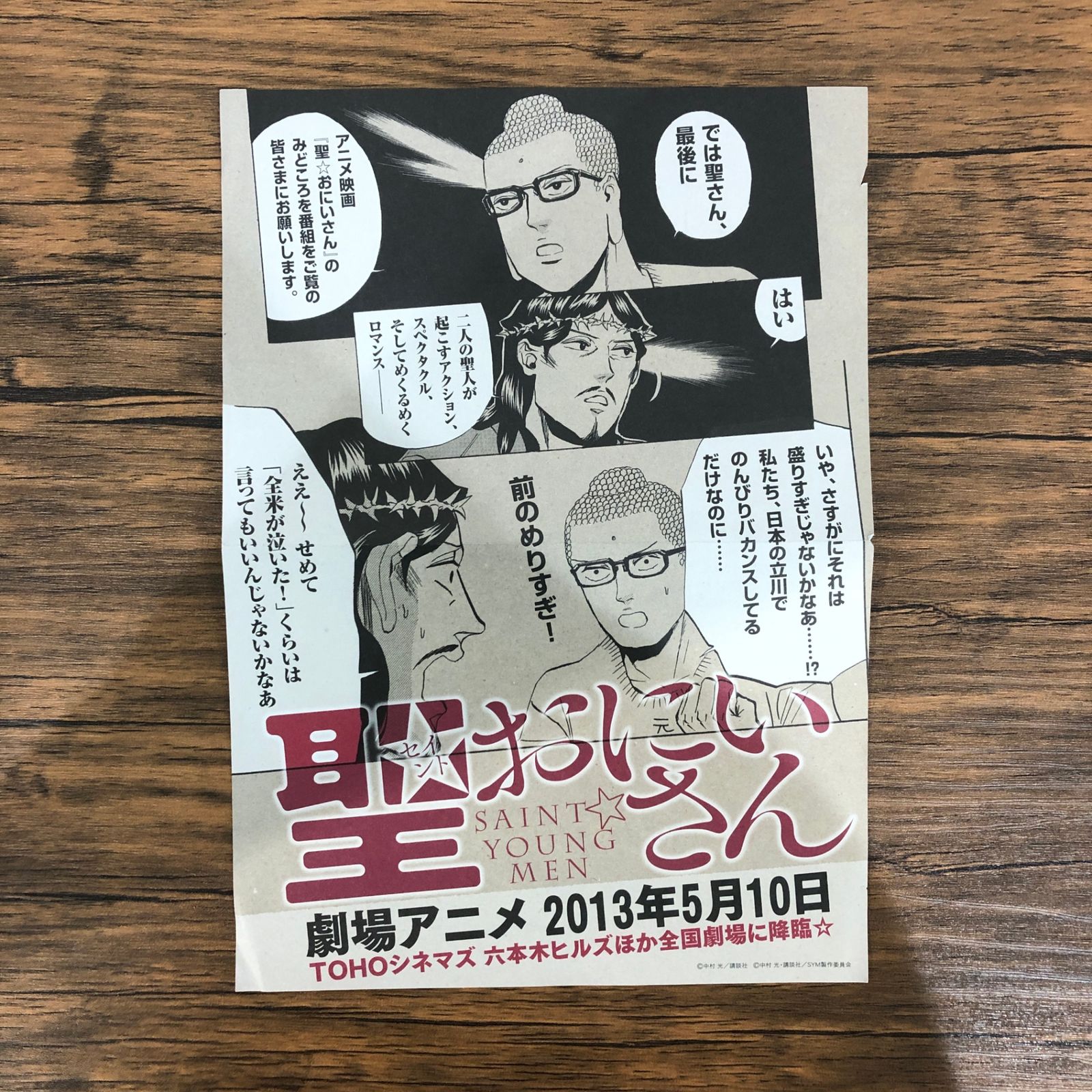 聖☆おにいさん オリジナルアニメーションDVD付き 【特装版】（8