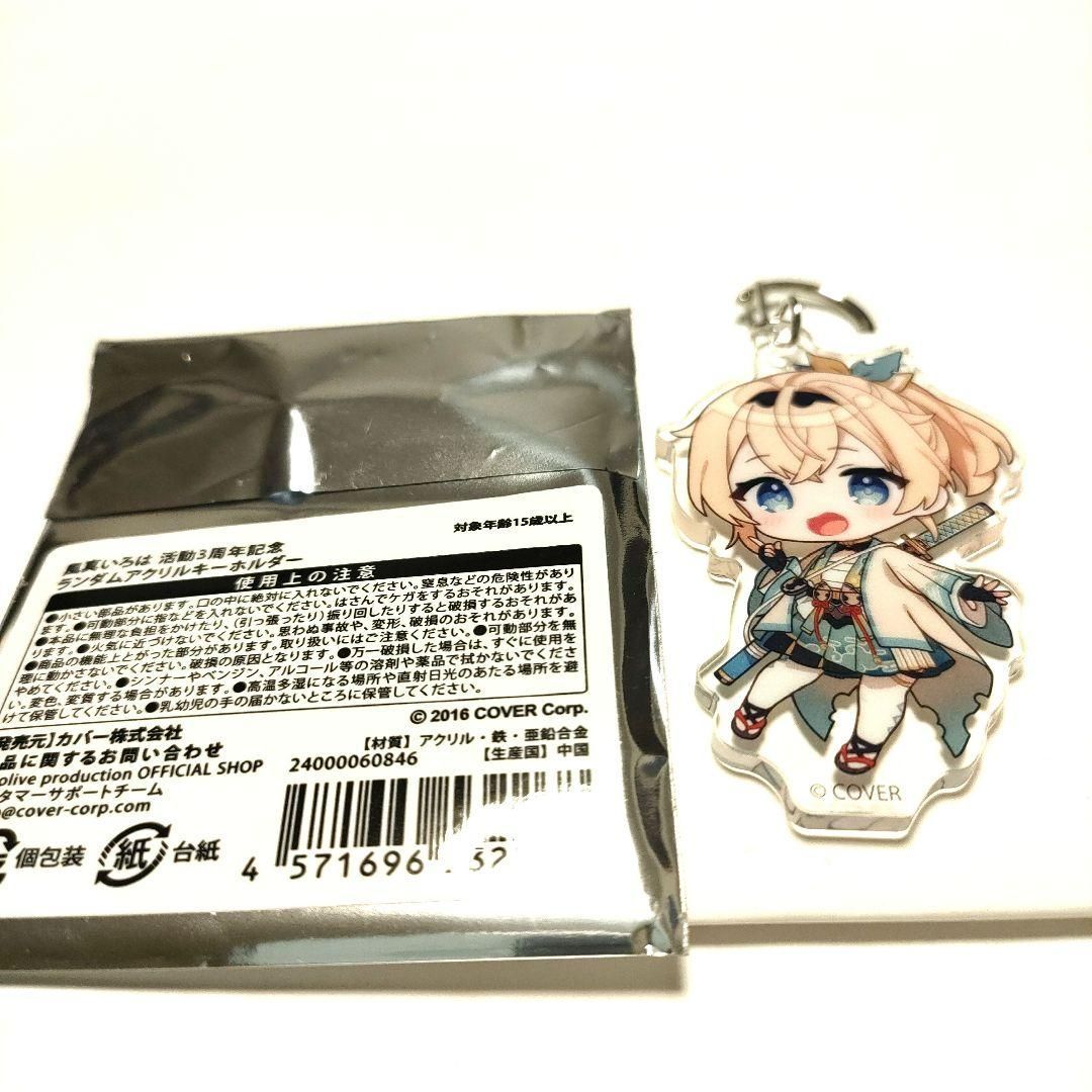 ホロライブ 風真いろは 活動3周年記念 ランダムアクリル