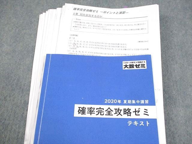 大数ゼミ 確率完全攻略ゼミ 非売品】大数ゼミ 確率完全攻略ゼミ 2024 夏期集中講習 Amazon