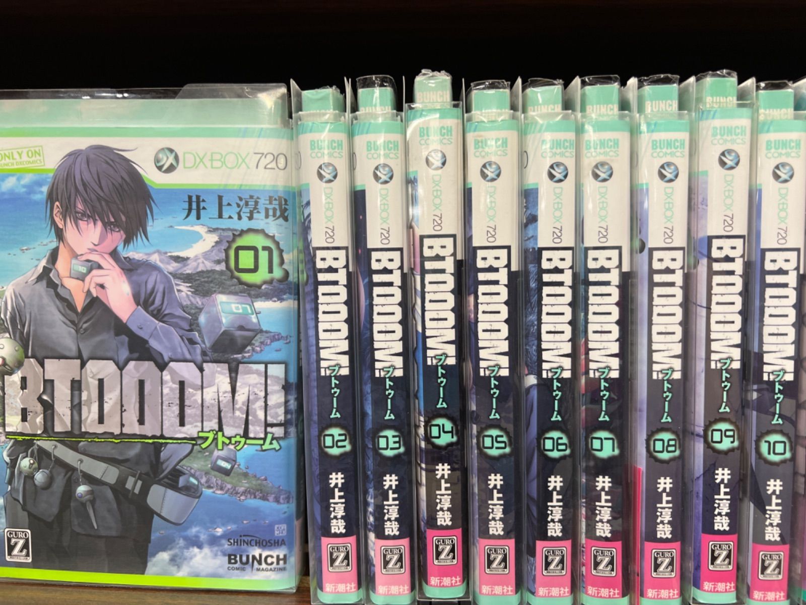 ブトゥームBTOOOM! シリーズ 全巻 初版 - 漫画