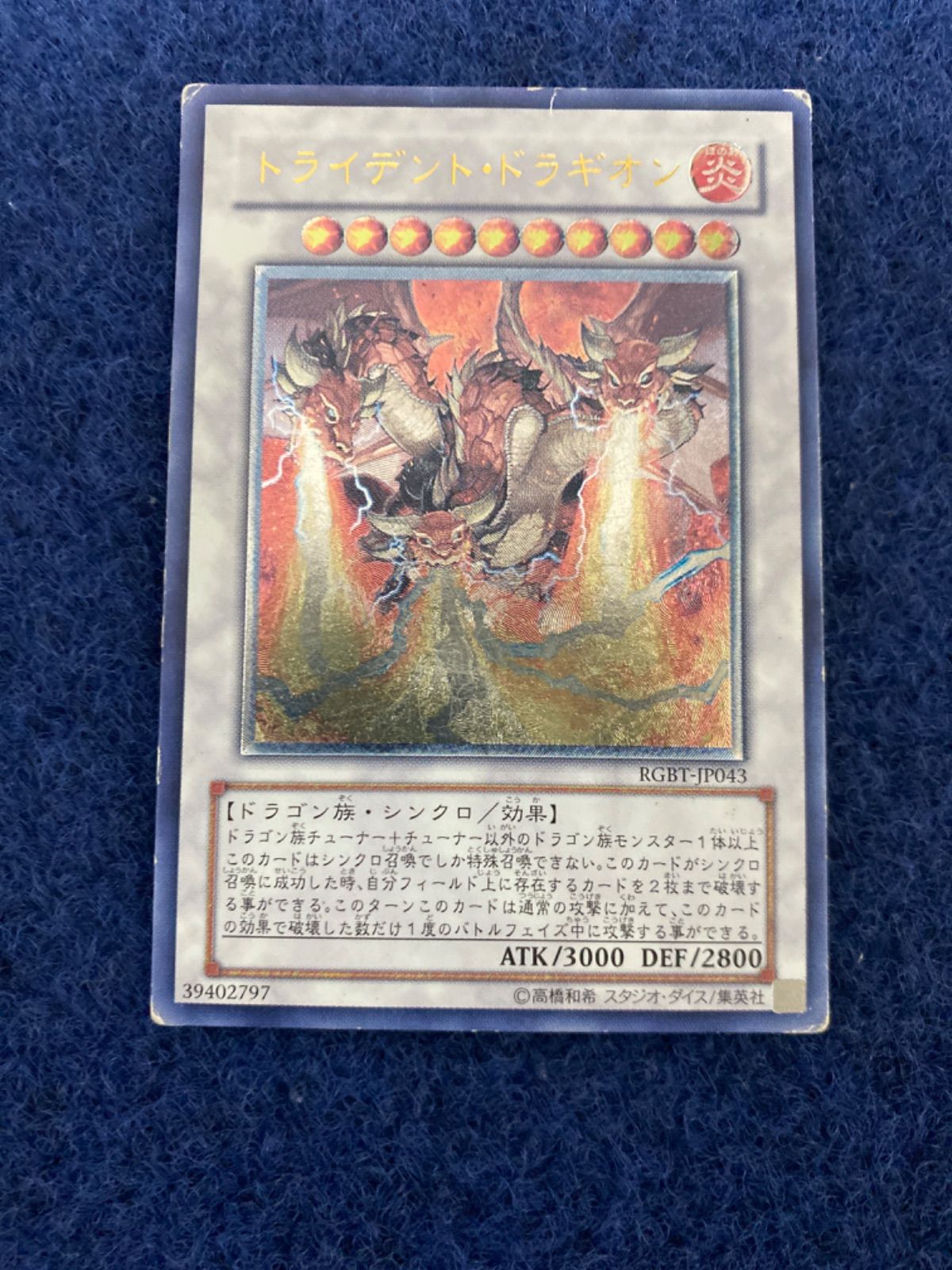 遊戯王 トライデントドラギオン RGBT ウルトラ 1枚 - 遊戯王OCG