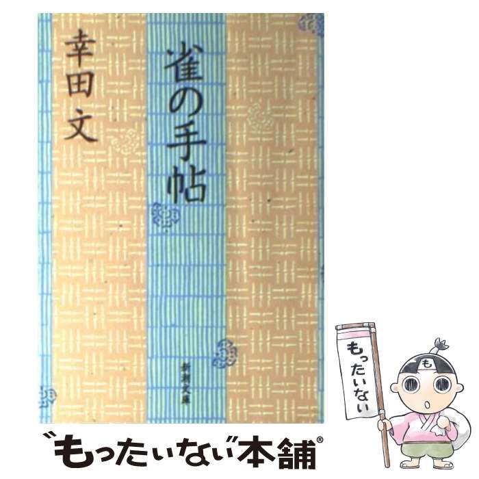 【中古】 最盛期の駅逓制度を探る 明治末期から大正期にライトを当てる/響文社/宇川隆雄 中古】 最盛期の駅逓制度を探る 明治末期から大正期にライトを