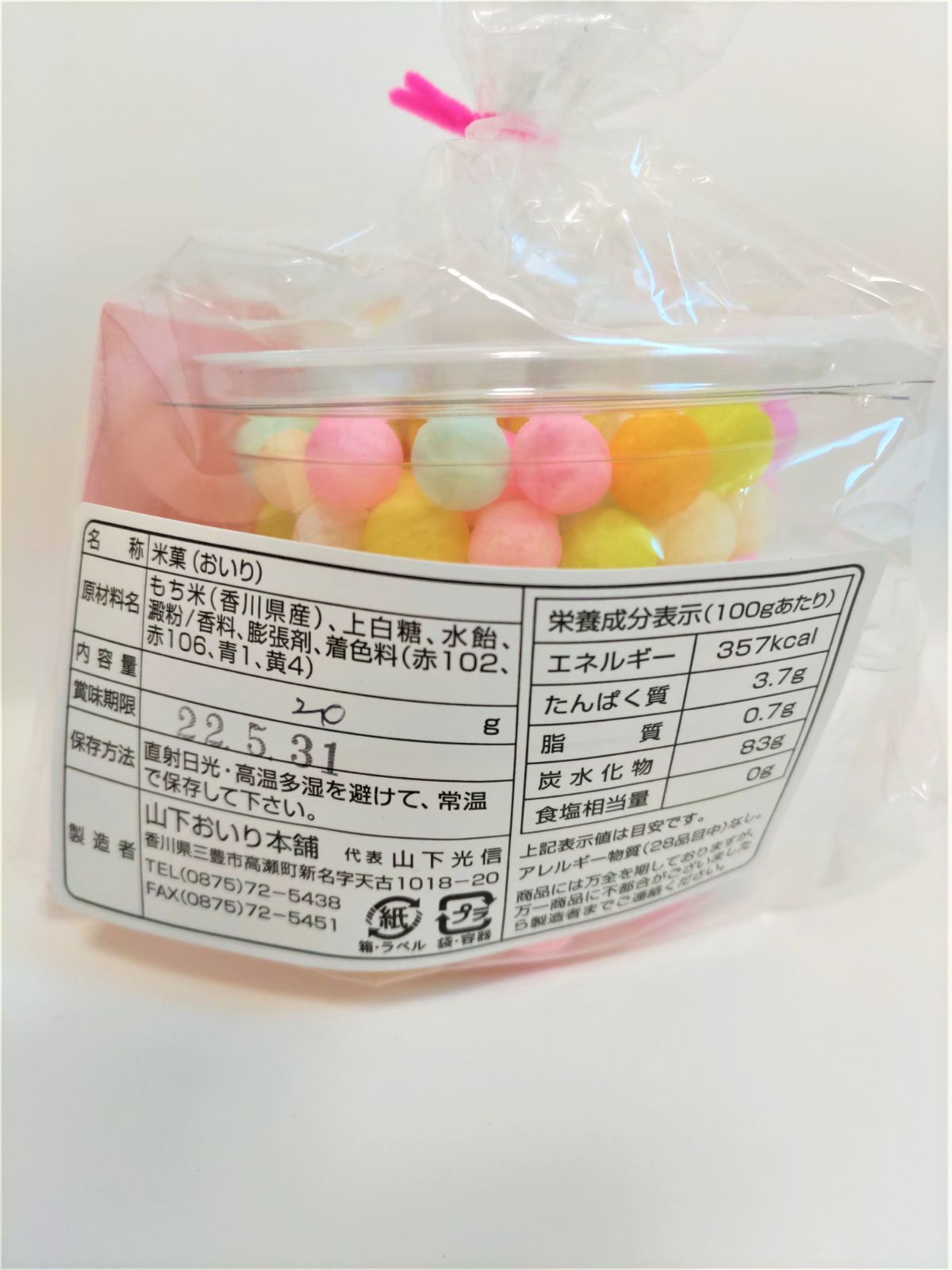 1193円 品質検査済 香川限定幸せのお菓子 さぬきのおいり 30g×3個セット