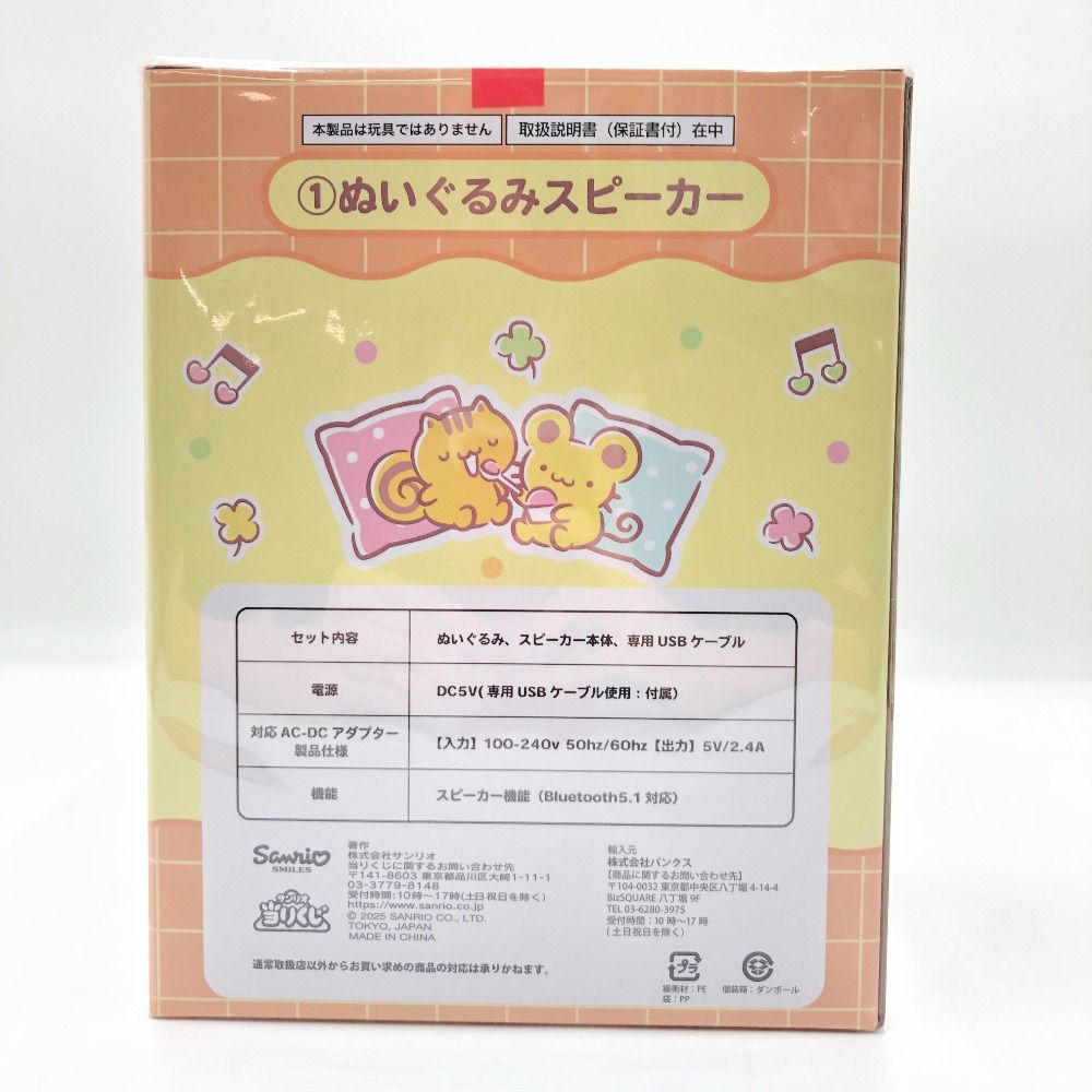 SANRIO サンリオ 1.ポムポムプリン ぬいぐるみスピーカー