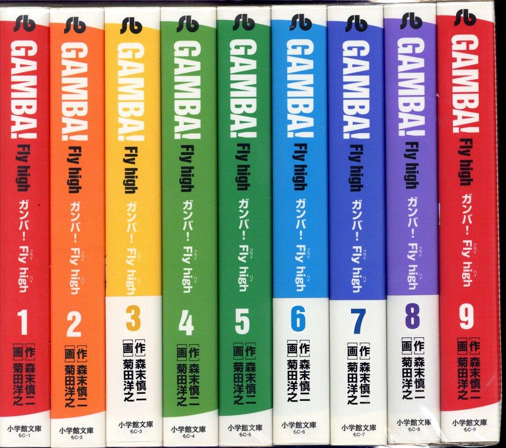 ガンバ! Fly High!!　文庫版　全巻セット　菊田洋之 ガンバ! Fly high 文庫 全巻 - 少年漫画オンライン で 販売