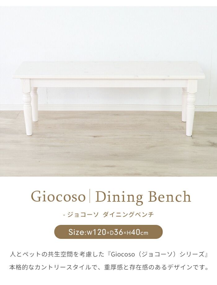 ダイニングベンチ ベンチチェア 2人掛け 天然木 北欧風 幅120 奥行36 高さ40 背もたれ無し 木製 ナチュラル おしゃれ