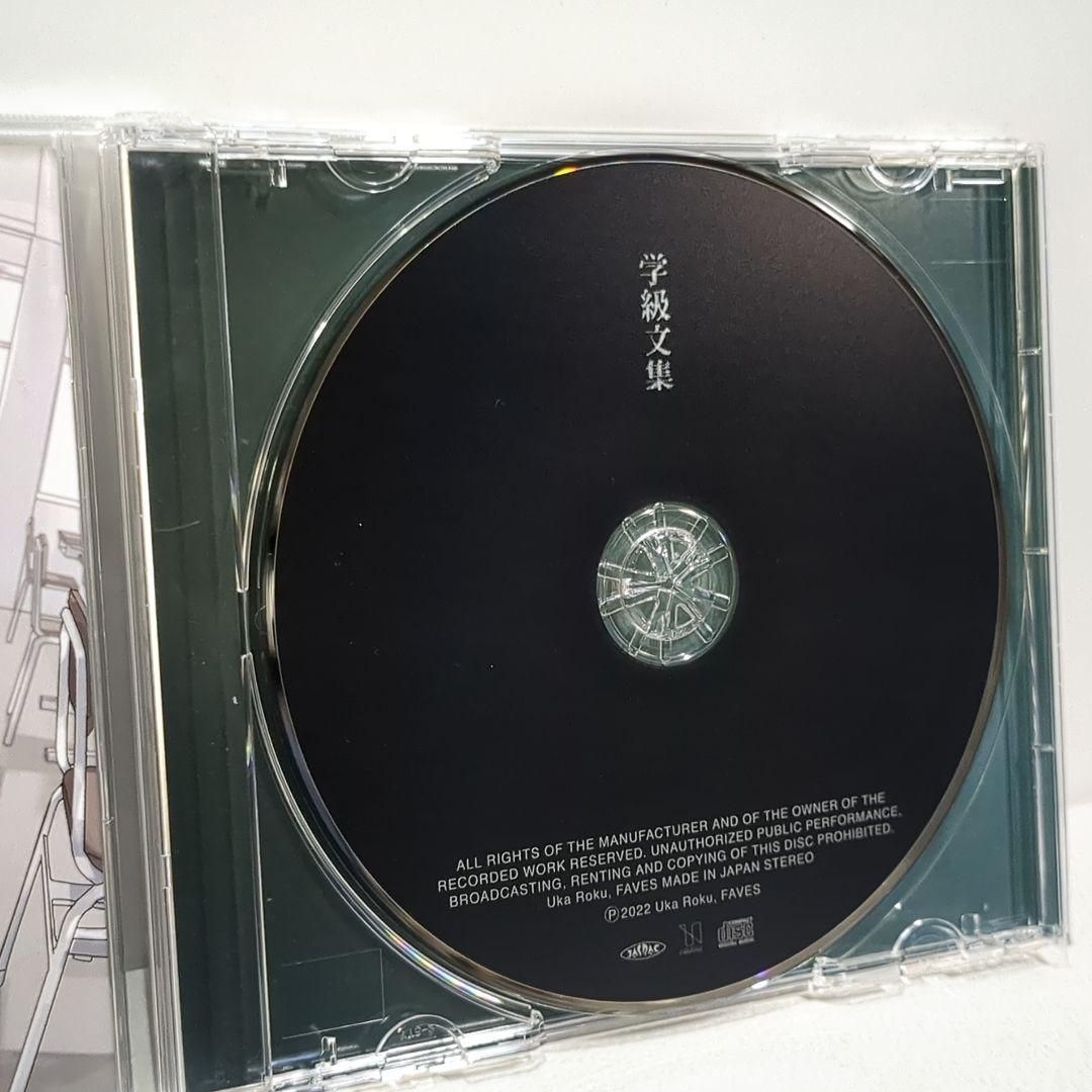 学級文集 卯花ロク ボーカロイド 同人 音楽 CD - メルカリ