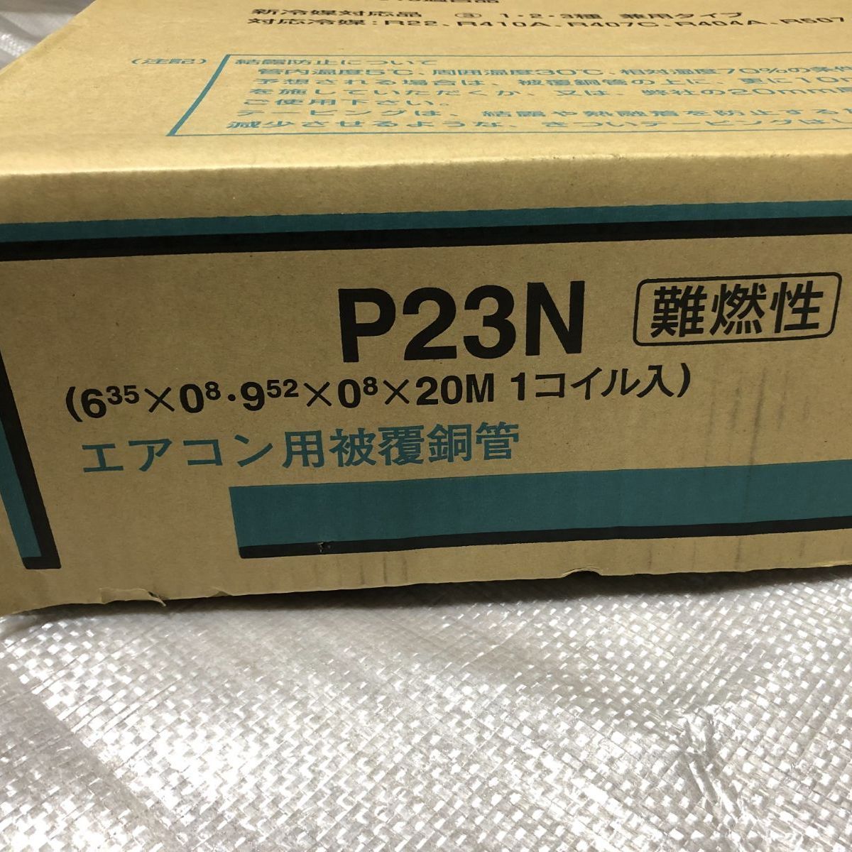 旭菱チューブ P23N エアコン用被覆銅管20m（難燃性 ペアコイル2分3分） - メルカリ