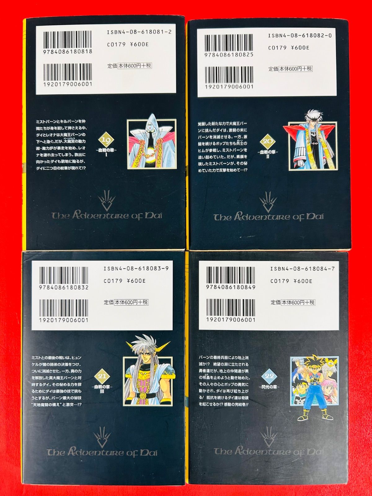 ドラゴンクエストダイの大冒険 稲田浩司 [1-22巻 漫画全巻セット/完結] 漫画コミック文庫【ドラゴンクエスト ダイの大冒険 1-22巻・全巻