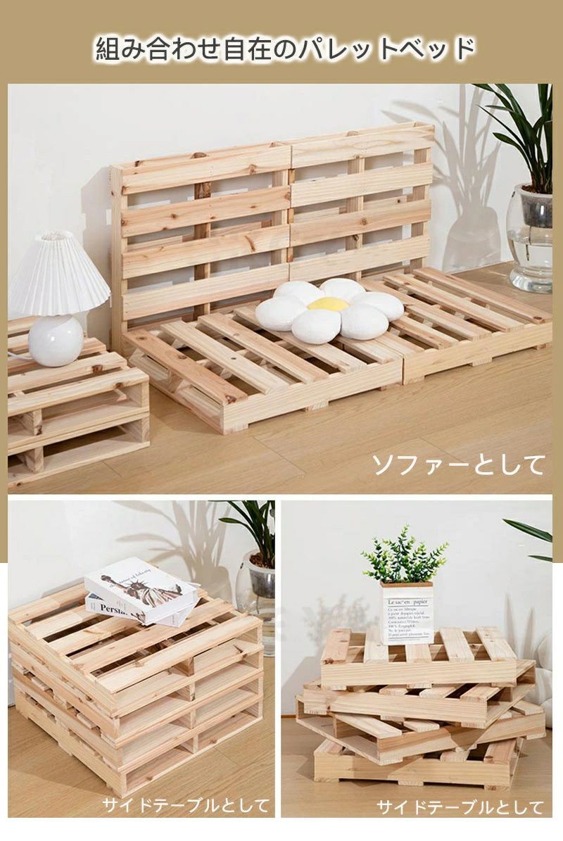 パイン無垢材 パレットベッド