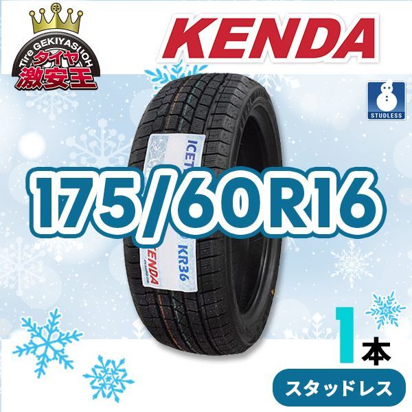 175/60R16 2024年製 新品スタッドレスタイヤ KENDA KR36 送料無料 ケンダ 175/60/16 スタッドレス【即購入可】