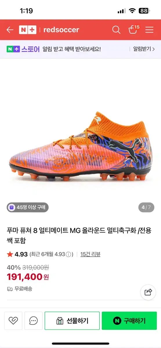 PUMA プーマ フューチャー 8 mg 250 サイズ 販売 やります 使用感 なし