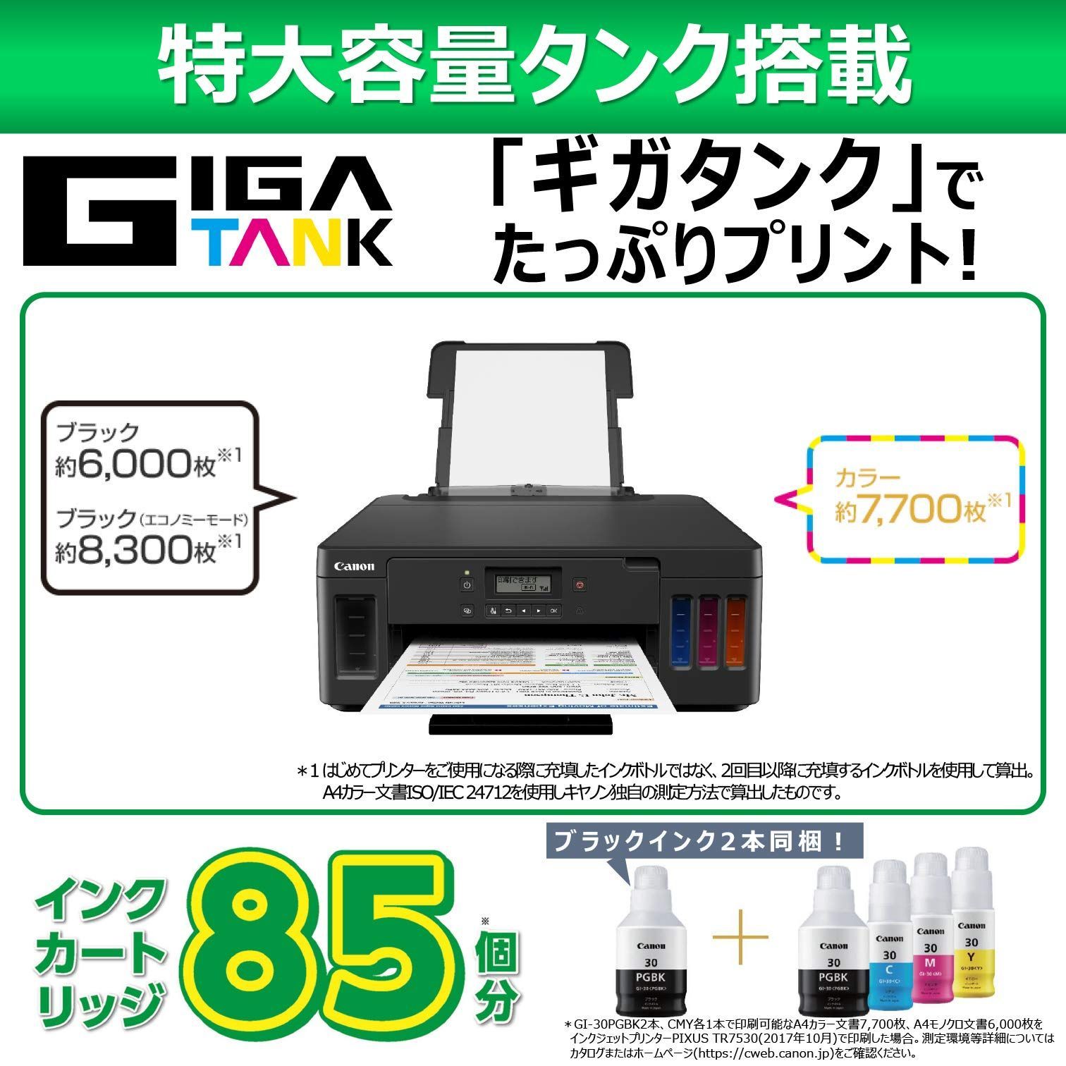 Canon プリンター 特大容量ギガタンク搭載 A4モノクロインクジェット