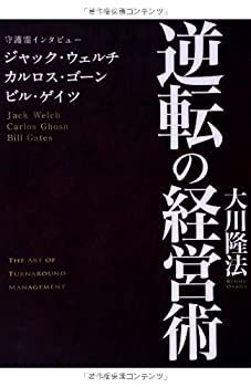 本 2️⃣幸福の科学 大川隆法 社長学入門 逆転の経営術 2冊セット