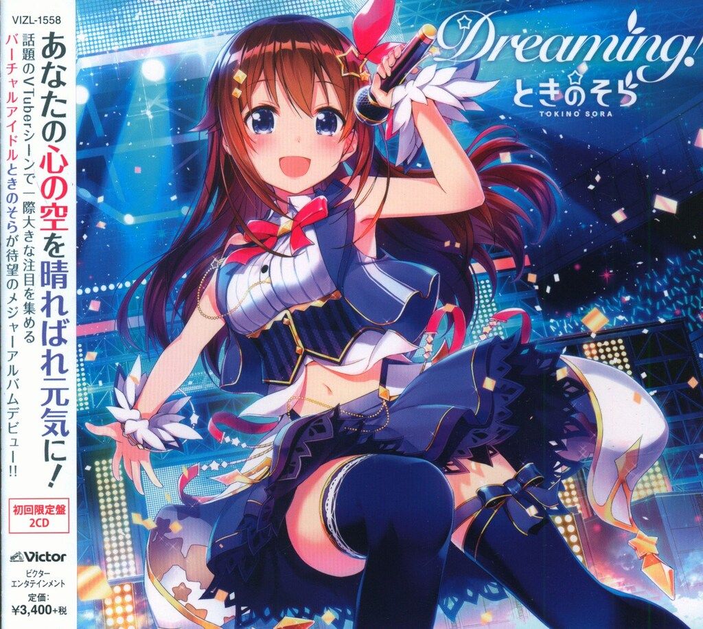 ときのそら CD まとめ売り ホロライブ Amazon | STAR STAR☆T [初回限定盤A] [2CD] | ときのそら