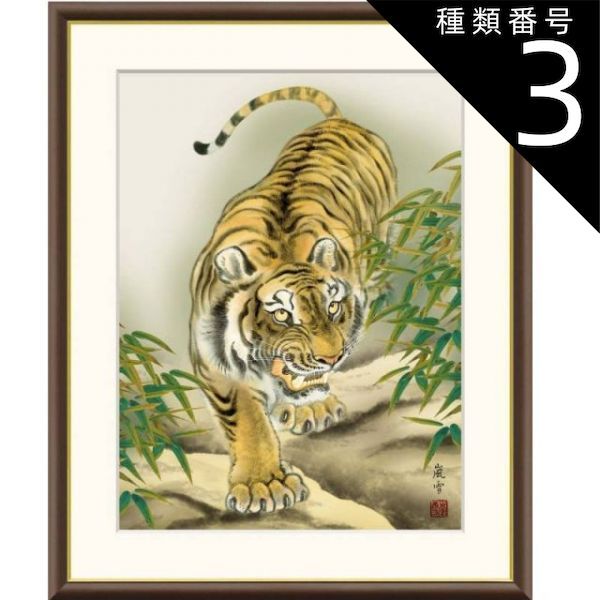 種類3：f8 額絵 濱田嵐雪 猛虎 f8・f6・f4サイズ 現代日本画シリーズ 