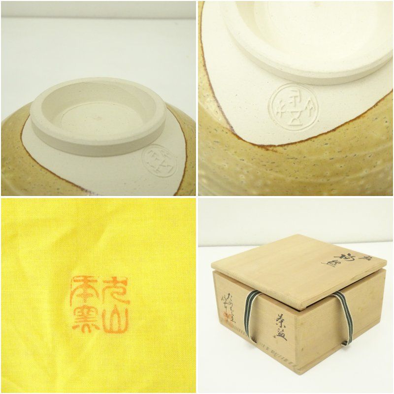 犬山焼 犬山本窯 尾関作十郎造 黄瀬戸福字茶碗（共箱）