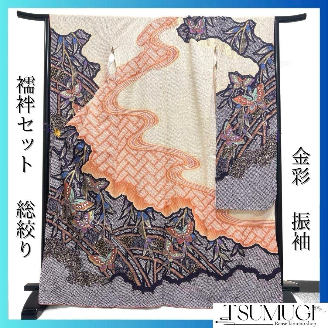 振袖　襦袢セット　総絞り　金彩　枝垂れ柳　蝶　花模様　着物　083a p 振袖 襦袢セット 総絞り 金彩 枝垂れ柳 蝶 花模様 着物 083a p