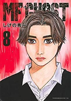 【中古】MFゴースト コミック 1-8巻セット [コミック] しげの秀一