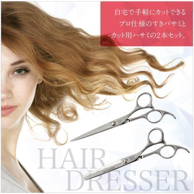 ヘアカットハサミ 左利き用 11点 ヘアカット用ハサミ スキバサミ 10％ シザー
