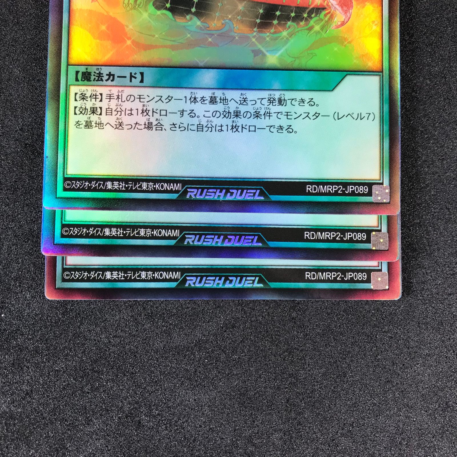 遊戯王ラッシュデュエル RD/MRP2/JP089SR 七宝船(しちほうせん