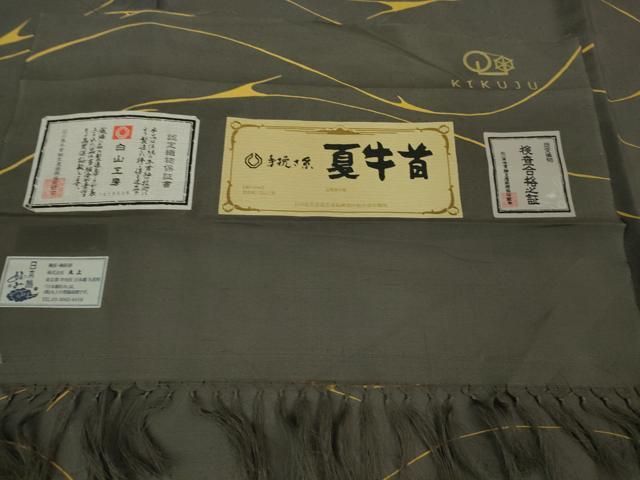 平和屋本店□希少 夏物 石川県指定無形文化財 夏牛首紬 白山工房