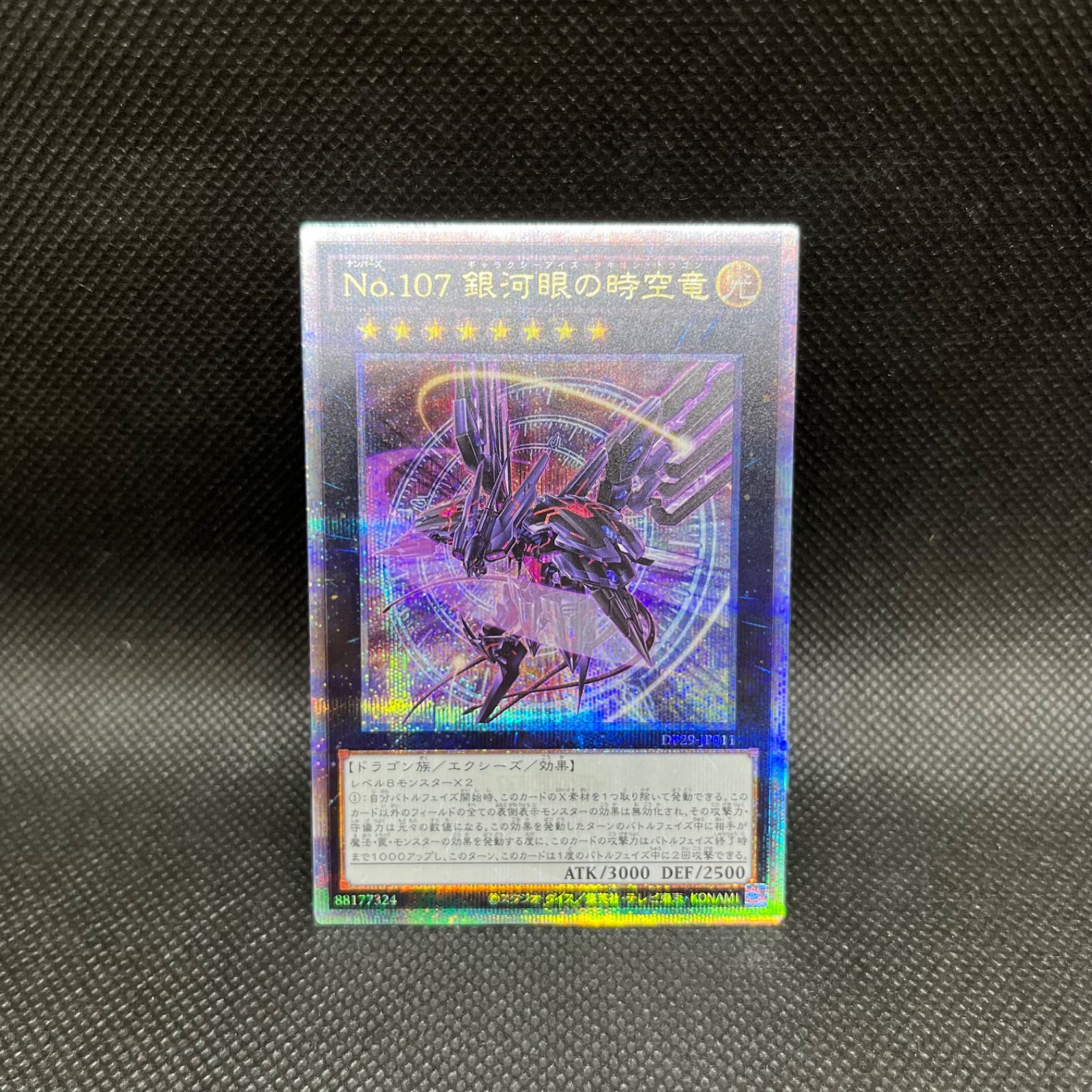 遊戯王OCG No.107 銀河眼の時空竜 クウォーターセンチュリーレア Amazon.co.jp: 遊戯王カード DP29-JP012 CNo.107 超銀河眼の時空
