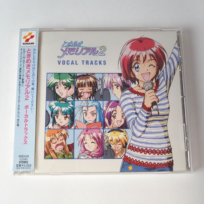 ときめきメモリアル2 ボーカルトラックス CD(帯付き美品)ときメモ ときめきメモリアル2 ボーカルトラックス CD(帯付き美品)ときメモ