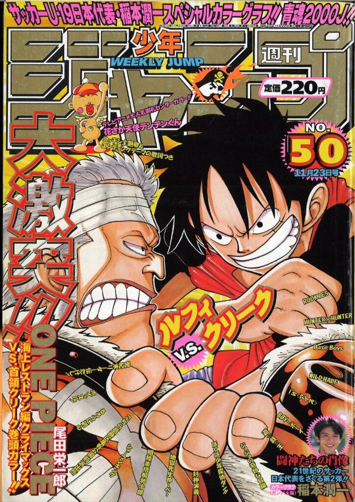 集英社 週刊少年ジャンプ 1998年(平成10年)50号 - メルカリ
