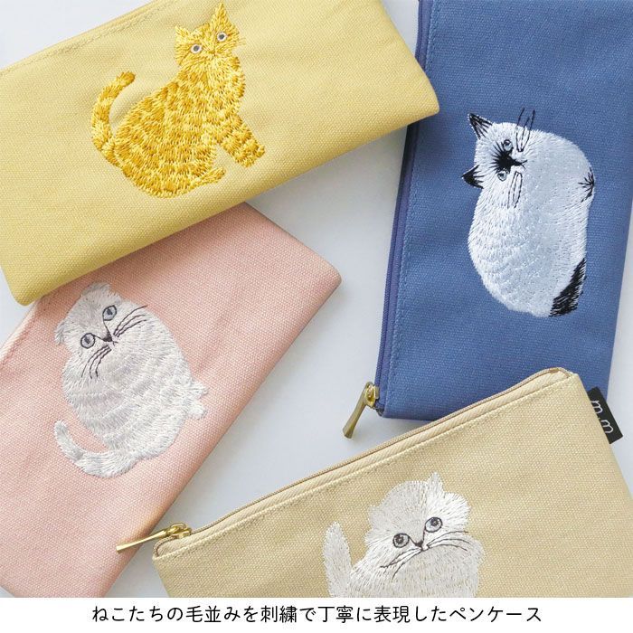 ペンケース おしゃれ 女子 動物 猫 松尾ミユキ 刺繍ペンケース