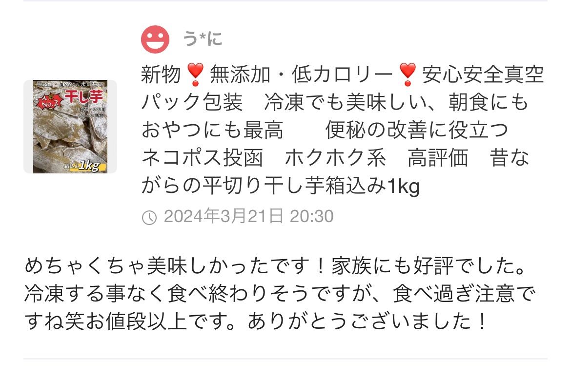 10セット限定特売‼️クール便発送‼️大容量3kg‼️真空無し❣️【100円引きクーポン配布中】　全国一律送料無料　大人気　無添加　柔らかくて甘い　昔ながらの干し芋3kg 北海道＆沖縄の方は450円の追加料金が必要❣️