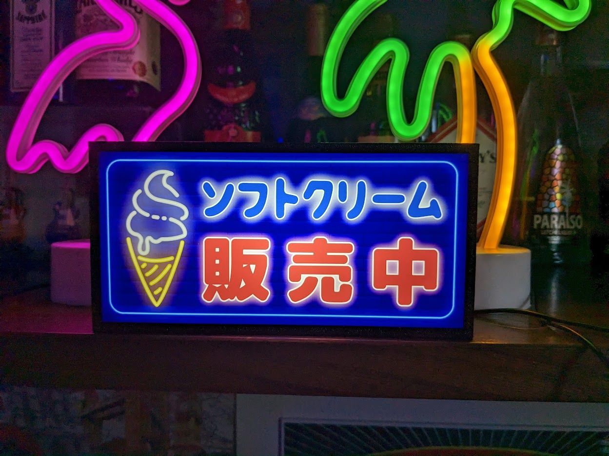 ソフトクリーム アイスクリーム 販売中 店舗 看板 置物 雑貨