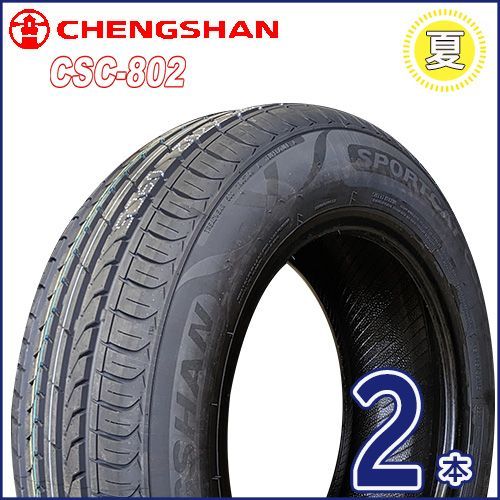 2026年製 チャンシャン CSC-802 185/60R15 84H 新品夏タイヤ1本