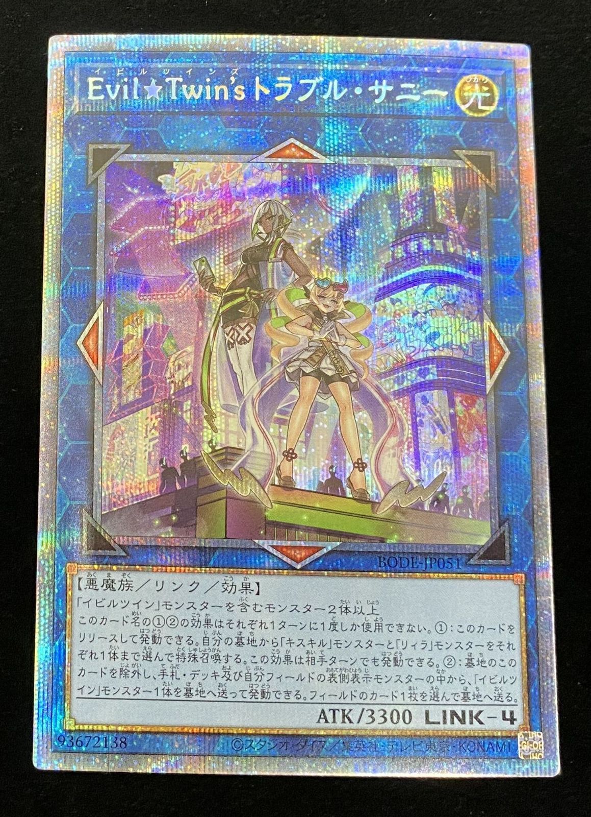 遊戯王 Evil☆Twin's トラブル・サニー PSE 【プリズマティック