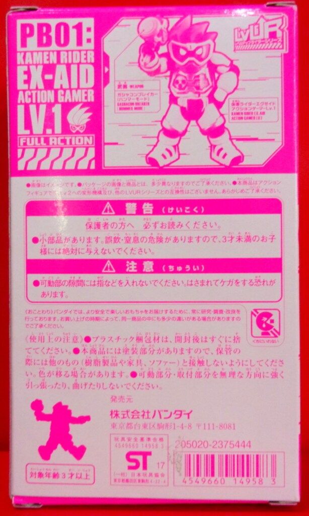 バンダイ LVUR レベルアップライダーシリーズ 仮面ライダーエグゼイド アクションゲーマーLV 1 フルアクション PB 01