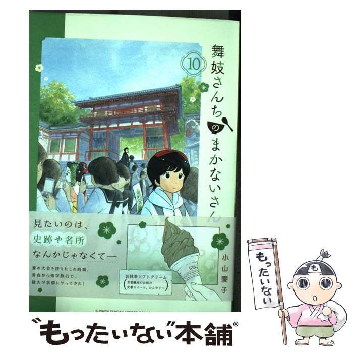舞妓さんちのまかないさん 小山愛子 全巻セット まとめ売り 舞妓さんちのまかないさん 全巻セット30巻まとめ売り - メルカリ