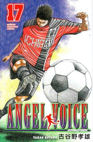 ANGEL VOICE エンジェルボイス　古谷野孝雄　少年チャンピオンコミックス Amazon.co.jp: ANGEL VOICE (1) (少年チャンピオン・コミックス