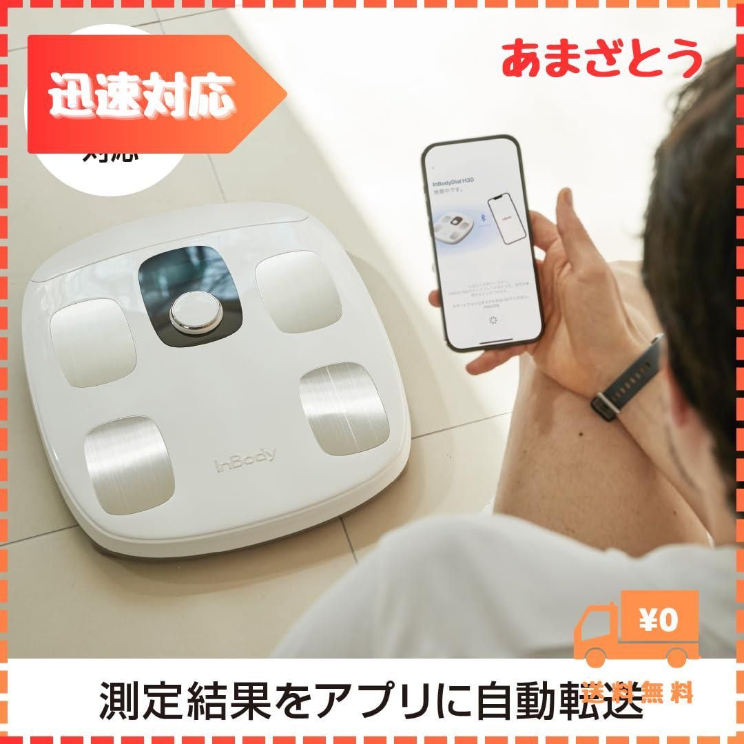 inbody 家庭用 体組成計 （公式】体成分分析装置InBody | イン