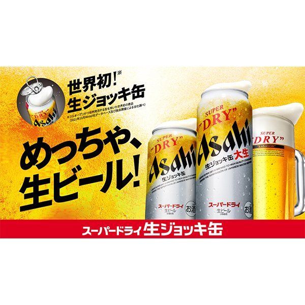 お手軽価格で贈りやすい アサヒビール 生ジョッキ缶 3ケース 3ケース 酒